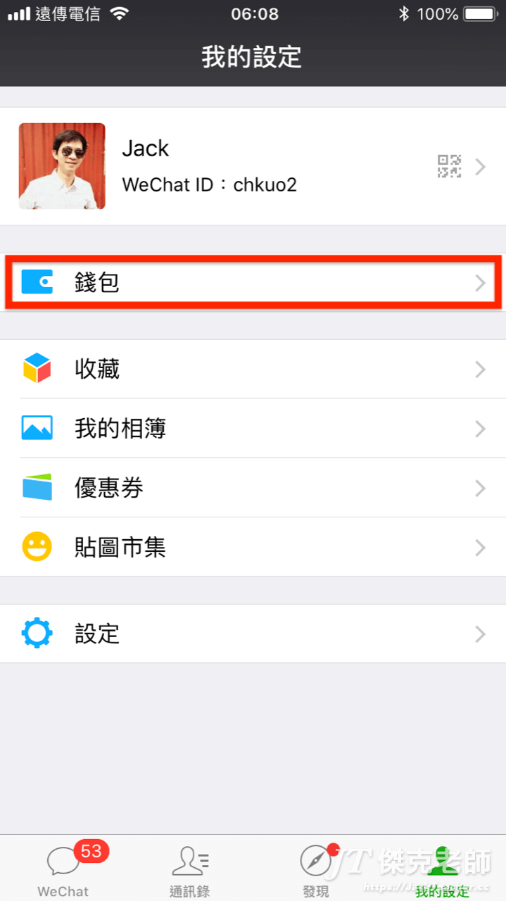 微信錢包安全設定-錢包