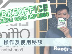 中央健保署-2018libreoffice教學