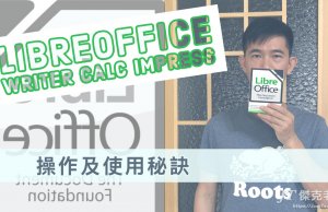 中央健保署-2018libreoffice教學