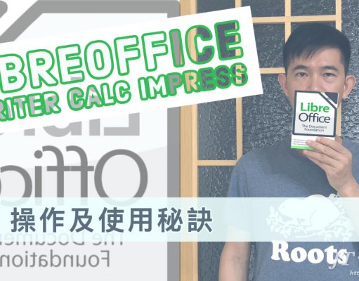 中央健保署-2018libreoffice教學