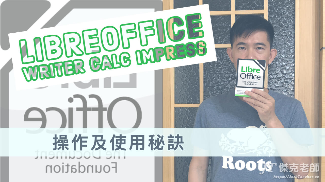 中央健保署-2018libreoffice教學