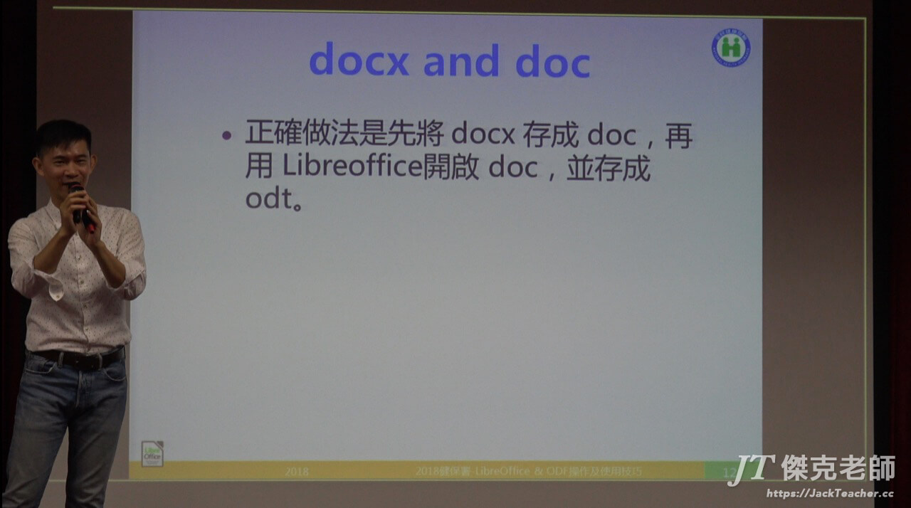 libreoffice教學，2018中央健保署，writer相容格式