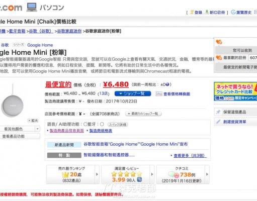 用日本代收到日本購買Google Home Mini