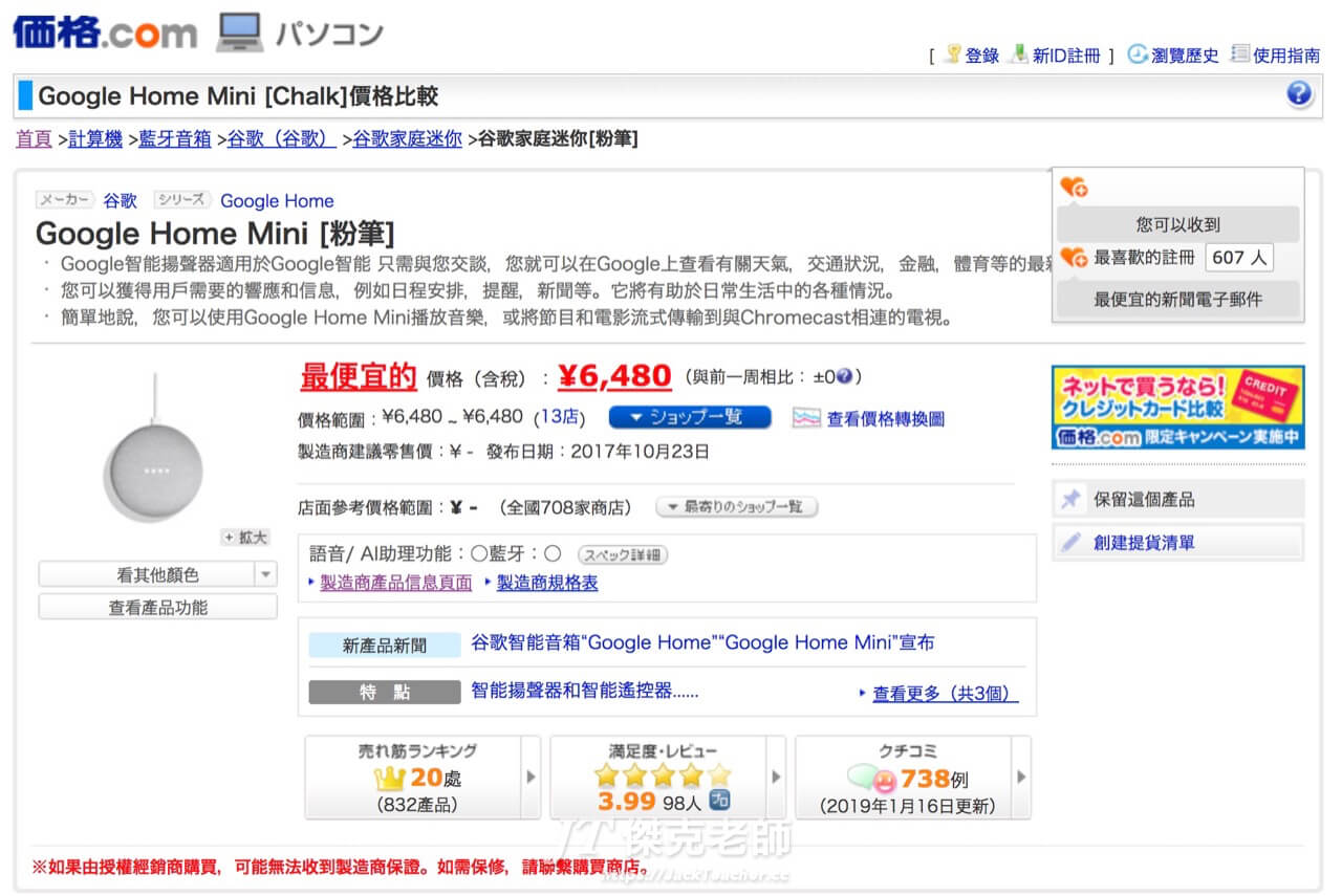 用日本代收到日本購買Google Home Mini