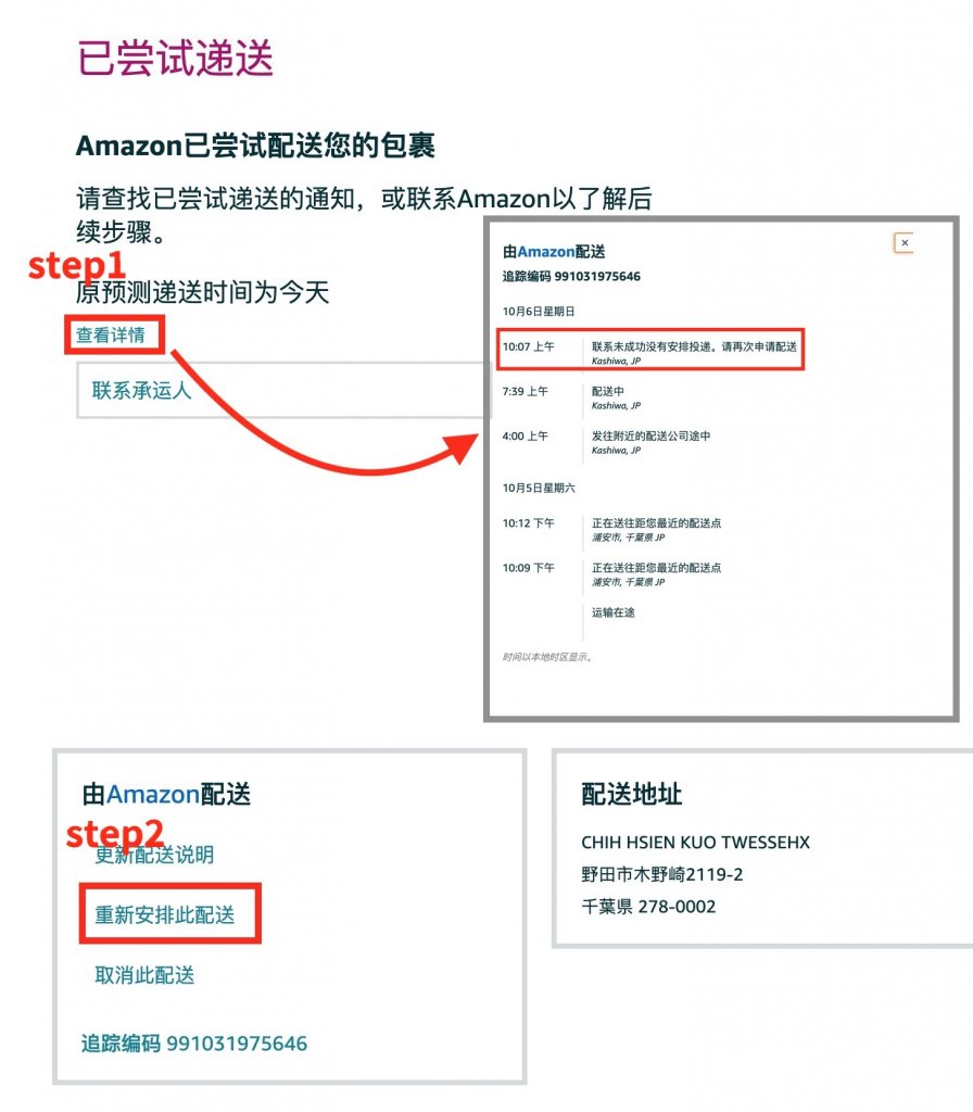 日本Amazon送貨因為沒人收，而取消，怎麼辨？