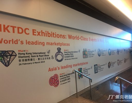 微型創業考察團-香港貿發局年度展覽表