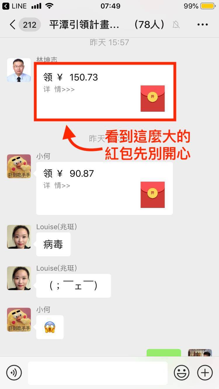 Wechat微信支付紅包+實名認證+微信紅包詐騙+卡式台胞證申請技巧- 傑克老師郭志賢