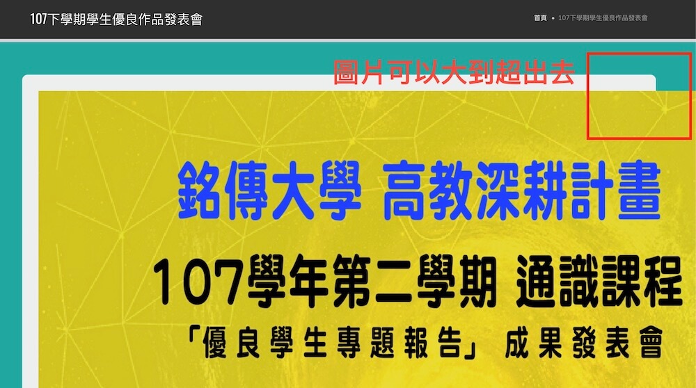 圖片大到超出去了，不知道要縮一下圖的大小