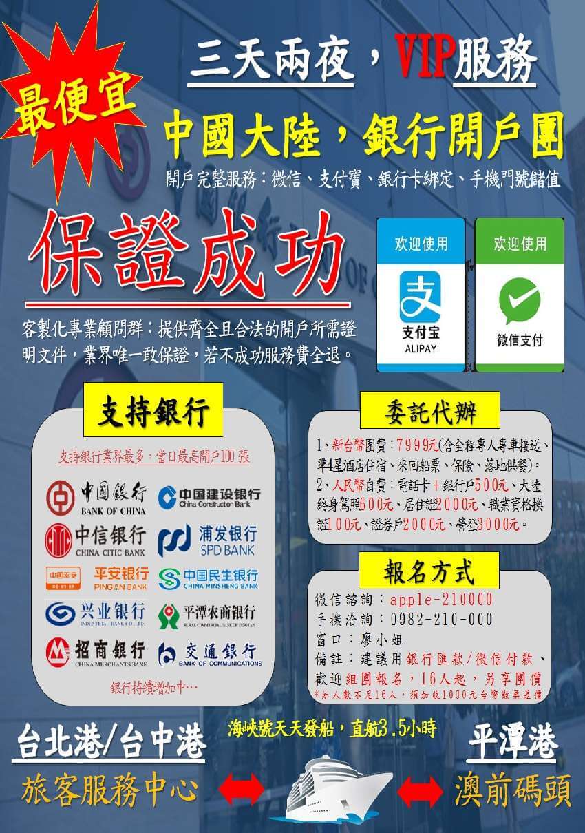 大陸銀行開戶，2019最新，保證成功團，地點平潭，三天二夜- 傑克老師郭志賢
