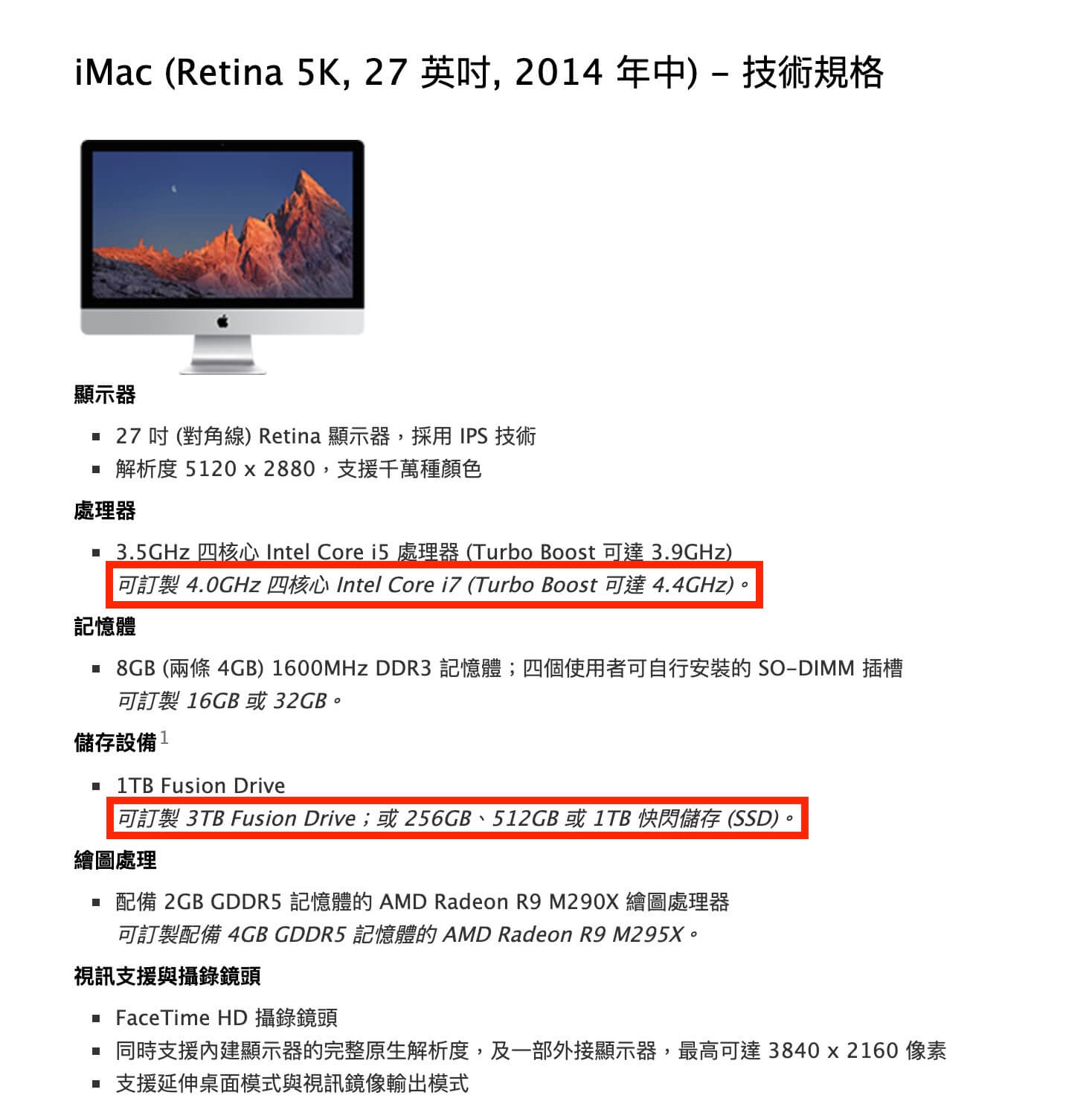 iMac (Retina 5K, 27 英吋, 2014 年中) - 技術規格