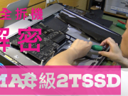 imac拆機升級SSD