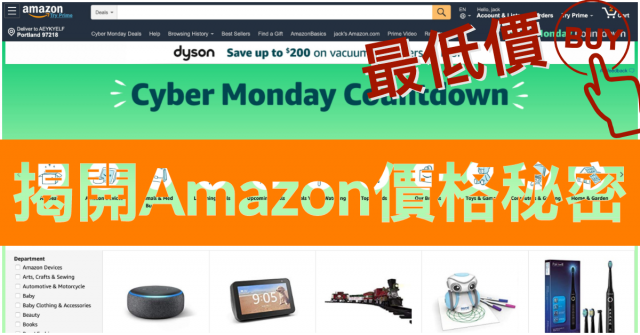 Amazon 購物買在最低價格