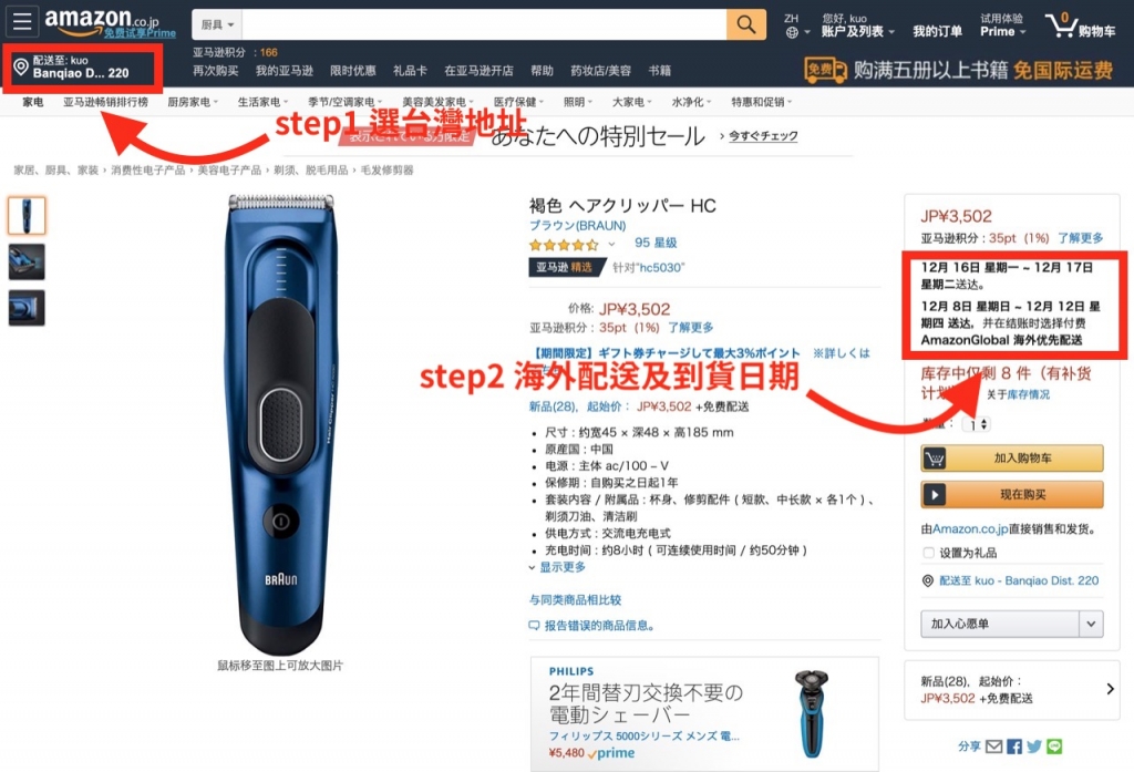 日本amazon購物直寄台灣