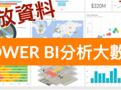 power bi學習大數據