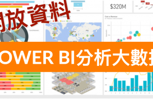 power bi學習大數據