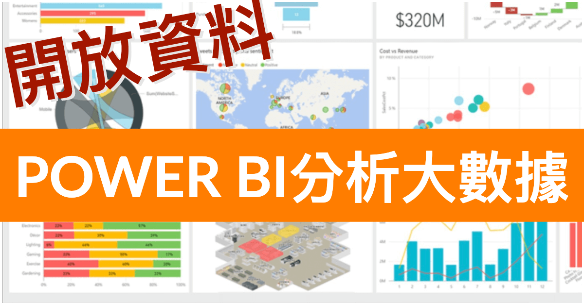 power bi學習大數據