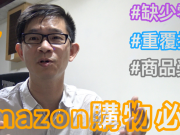 amazon退貨