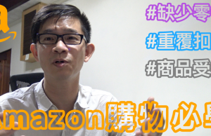 amazon退貨