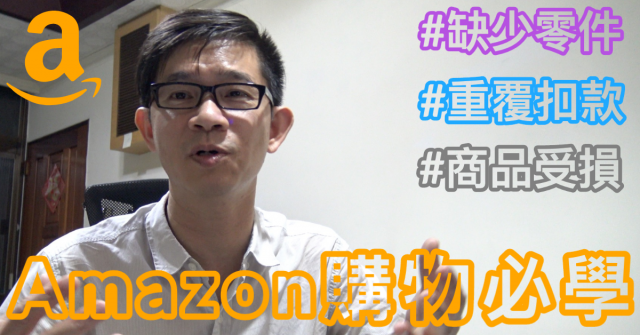 amazon退貨