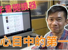 電子書閱讀器