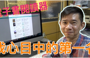 電子書閱讀器