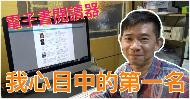 電子書閱讀器