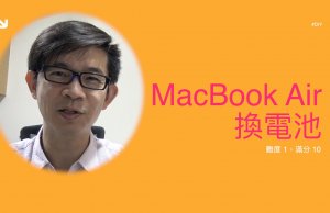 macbook air 更換電池