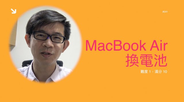 macbook air 更換電池