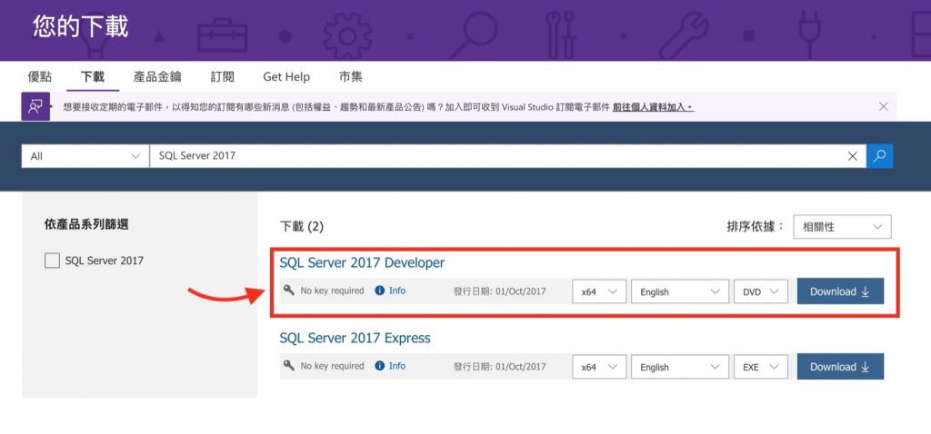 SQL Server 2017 Developer 是功能完整的免費版本，授權用於非生產環境內的開發與測試資料庫。