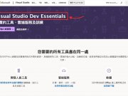 Visual Studio Dev Essentials