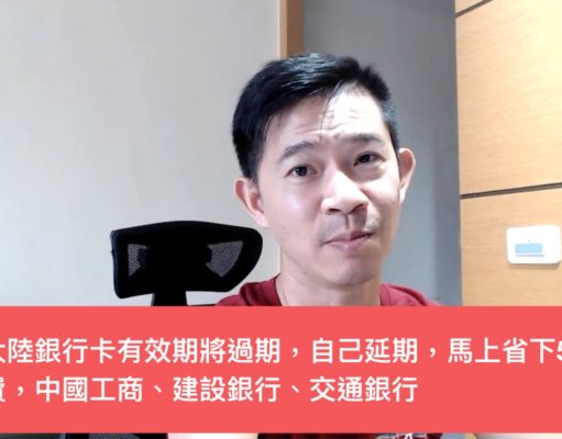 工商銀行台胞證到期