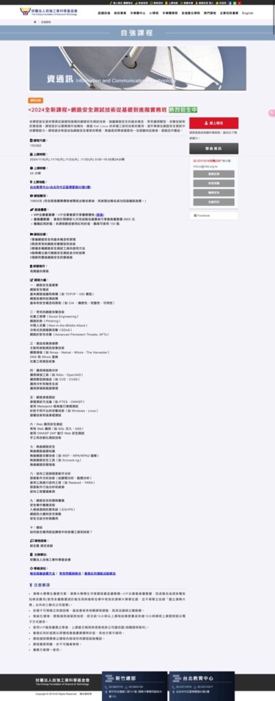 網路安全測試技術從基礎到進階實務班